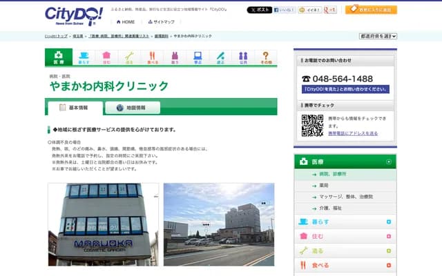 야마카와 내과 클리닉