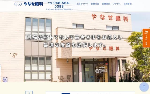 Yanase Ophthalmology