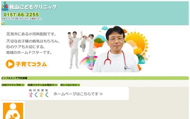 Akiyama Children's Clinic