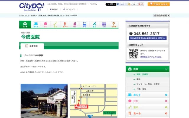 今成诊所 - 埼玉县羽生市下川崎818