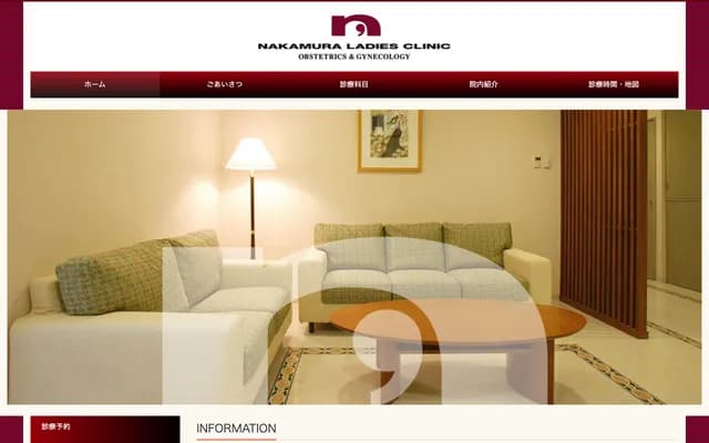 中村女性诊所