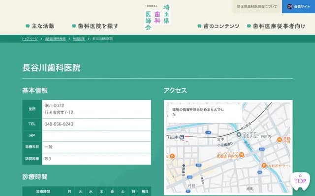 Hasegawa Dental Clinic