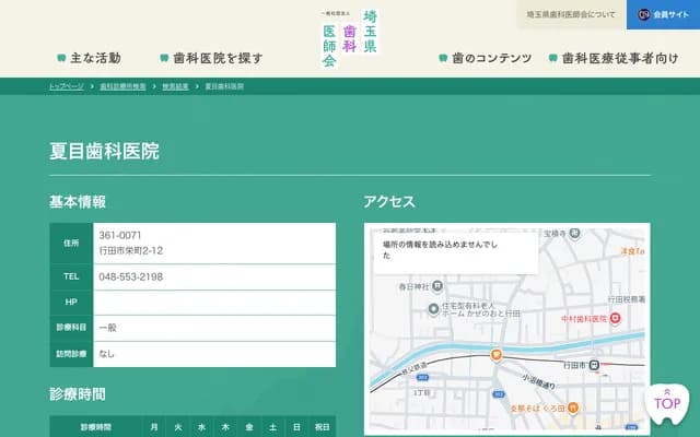 Natsume Dental Clinic