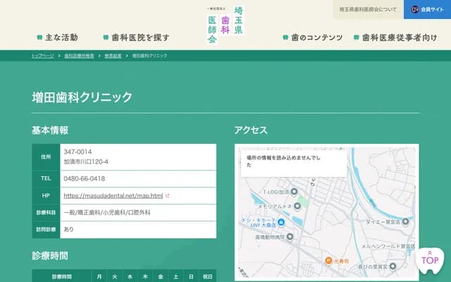 Masuda Dental Clinic