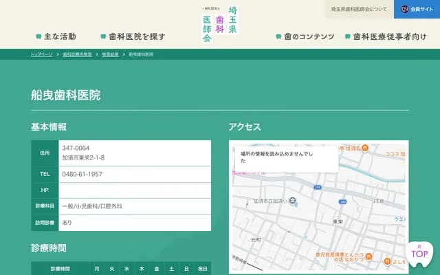 Funabiki Dental Clinic