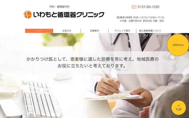 Iwamoto Cardiology Clinic