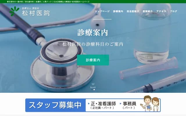 Matsumura Clinic - Rokkenmachi, Kasukabe, Saitama