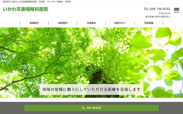 Ikawa ENT Clinic - 378-4 Obusuma, Kasukabe, Saitama