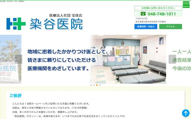 Someya Clinic - 700 Nishi-Hojubana, Kasukabe, Saitama