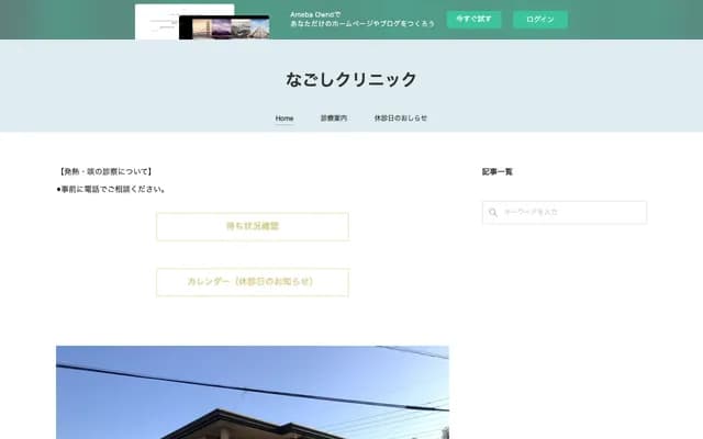 Nagoshi Clinic - 3003-3 Kurohama, Hasuda, Saitama