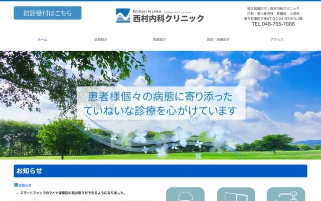 Nishimura Internal Medicine Clinic