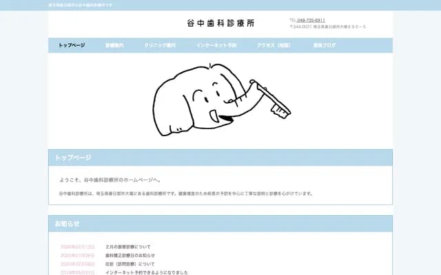 야나카 치과 진료소 - 사이타마현 가스카베시 오바 690-5