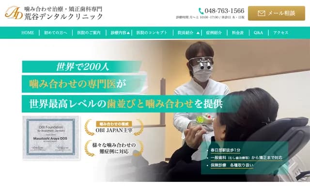 아라야 덴탈 클리닉