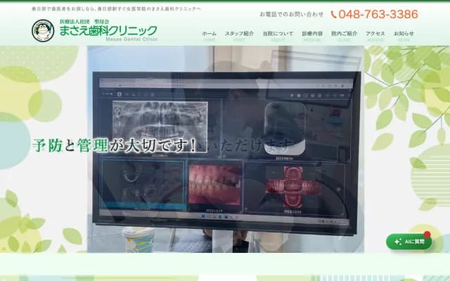 마사에 치과 클리닉