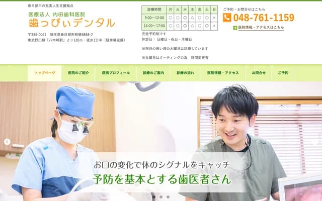Uchida Dental Clinic Happii Dental - 6868-2 Kasukabe, Kasukabe, Saitama