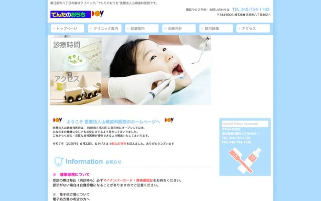 야마자키 치과의원