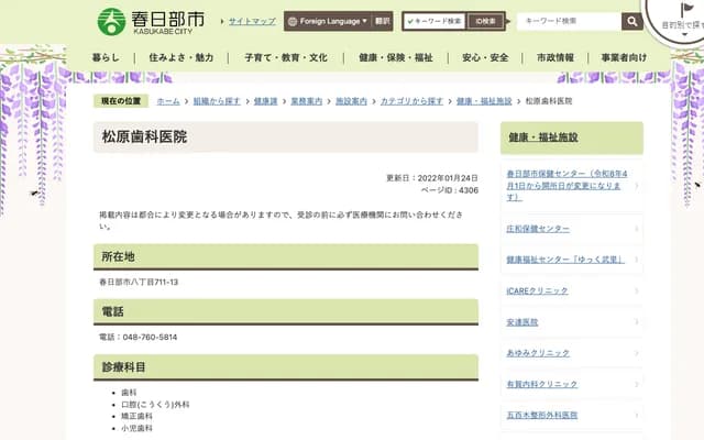 Matsubara Dental Clinic - Hatchome, Kasukabe, Saitama