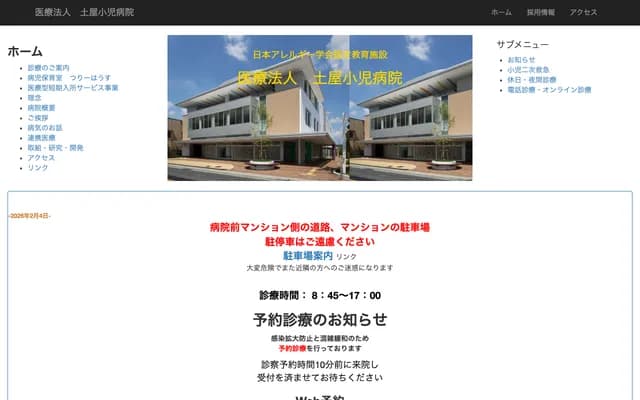 Tsuchiya Pediatrics Hospital