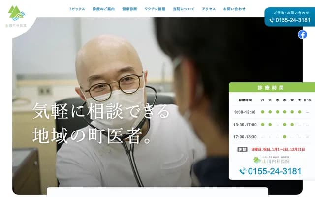 Yamakawa Internal Medicine Clinic