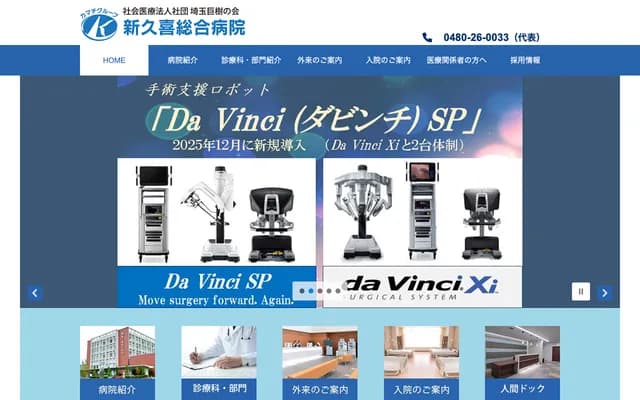 Shin-Kuki General Hospital - 418-1 Kamihayami, Kuki, Saitama