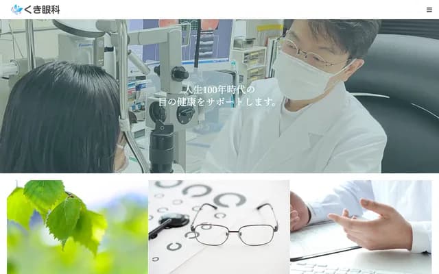 Kuki Ophthalmology - 6-2-1 Honcho, Kuki, Saitama