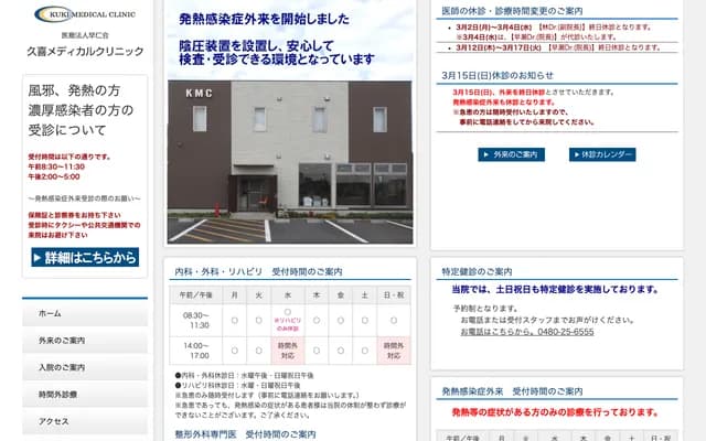 Kuki Medical Clinic - Shimohayami, Kuki, Saitama