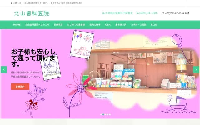 기타야마 치과의원