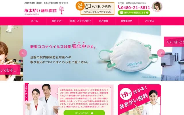 아마가이 치과의원