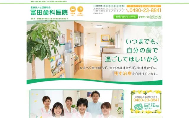 토미타 치과의원