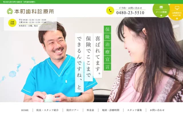 혼초 치과 진료소