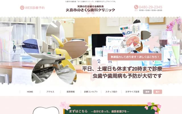 사쿠라 치과 클리닉