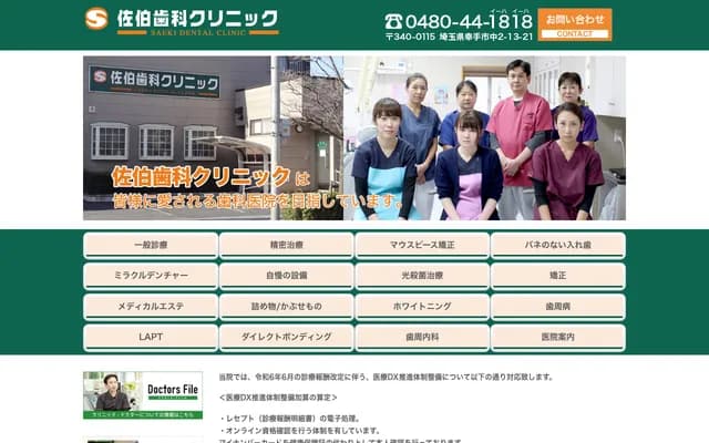 Saeki Dental Clinic