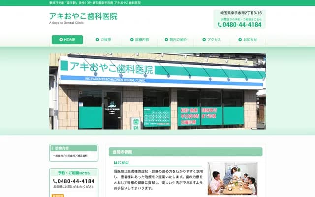 Aki Oyako Dental Clinic