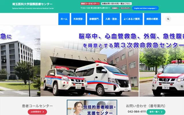 埼玉医科大学国际医疗中心