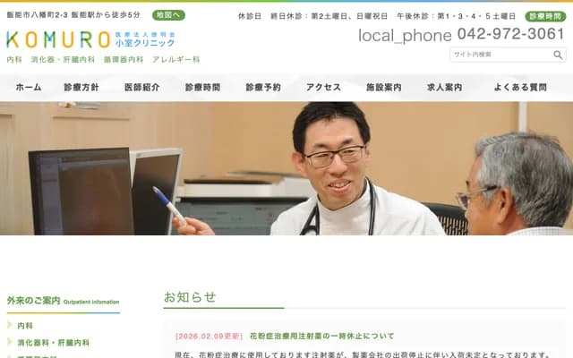 Komuro Clinic - 2-3 Yahata-cho, Hanno, Saitama