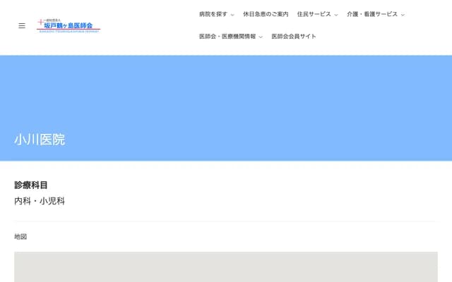 小川診所
