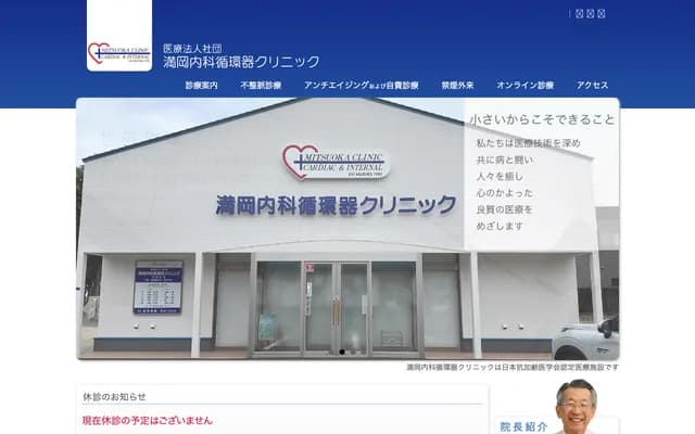 Mitsuoka Internal Medicine & Cardiology Clinic