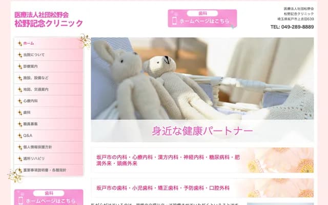 Matsuno Memorial Clinic - 639 Kamiyoshida, Sakado, Saitama