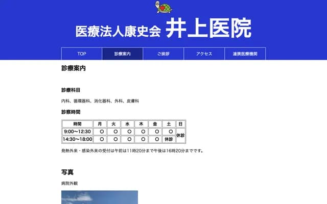 Inoue Clinic - 2-29-1 Fujimi, Tsurugashima, Saitama