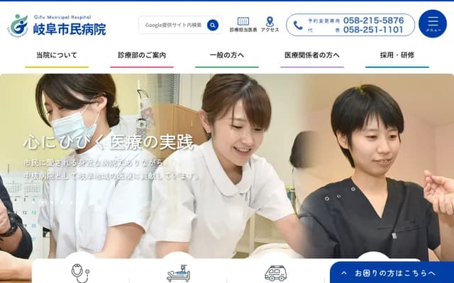 岐阜市民医院