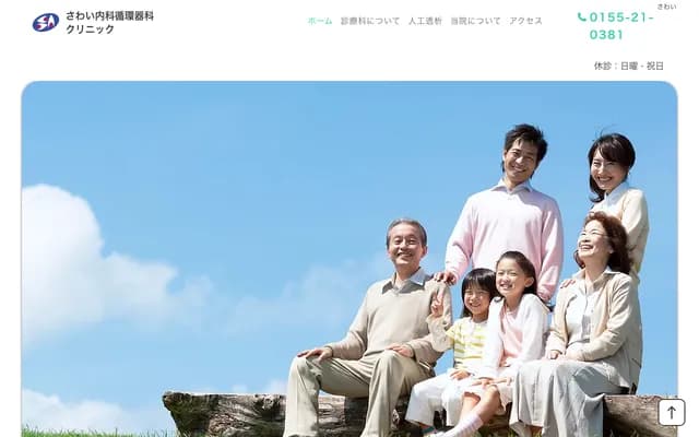 Sawai Internal Medicine & Cardiology Clinic