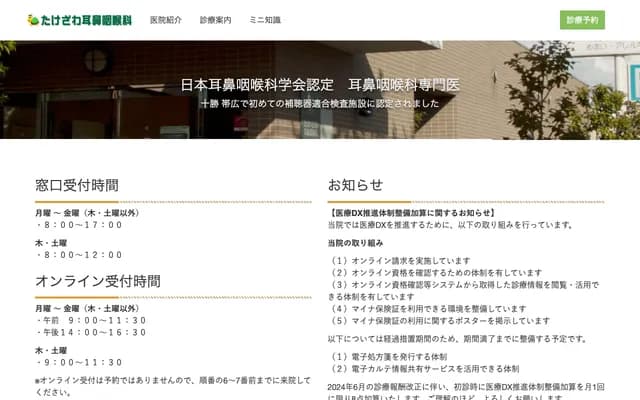 타케자와 이비인후과