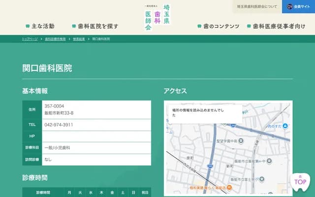 Sekiguchi Dental Clinic - 33-8 Shinmachi, Hanno, Saitama
