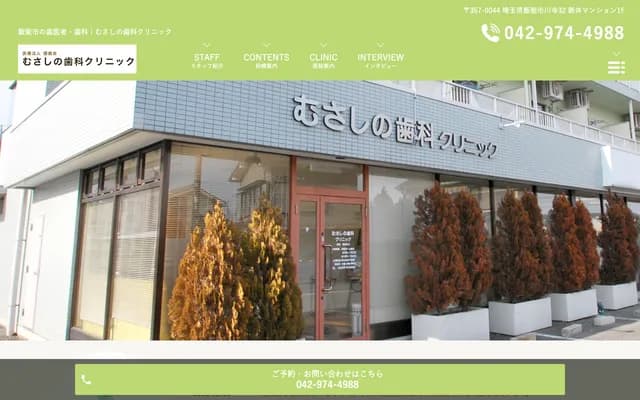 Musashino Dental Clinic