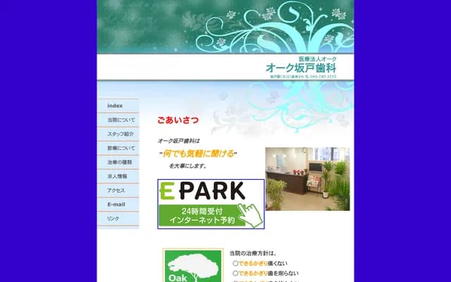 Oak坂戶牙科