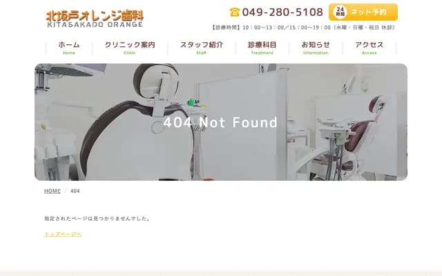 北坂戶Orange牙科 - 埼玉縣坂戶市末廣町