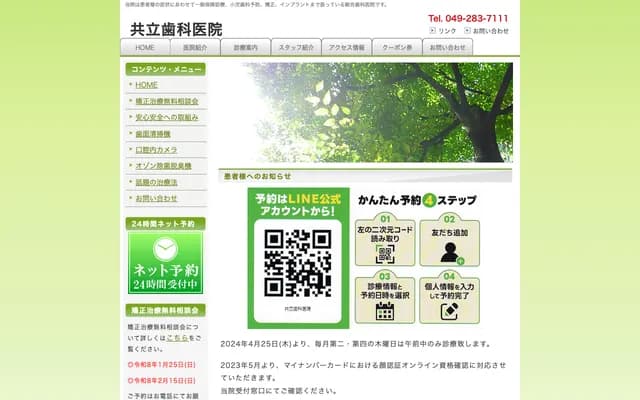 共立牙科診所 - 埼玉縣坂戶市三光町