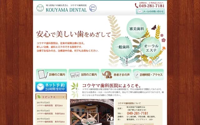 高山牙科診所 - 埼玉縣坂戶市綠町15-6