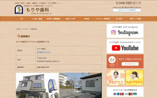 森谷牙科 - 埼玉縣坂戶市伊豆之山町4-57