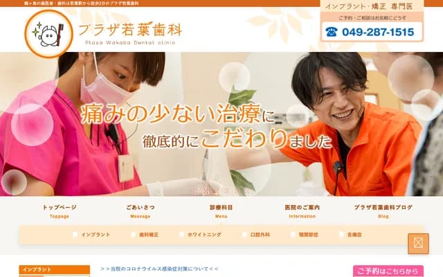 Plaza Wakaba Dental